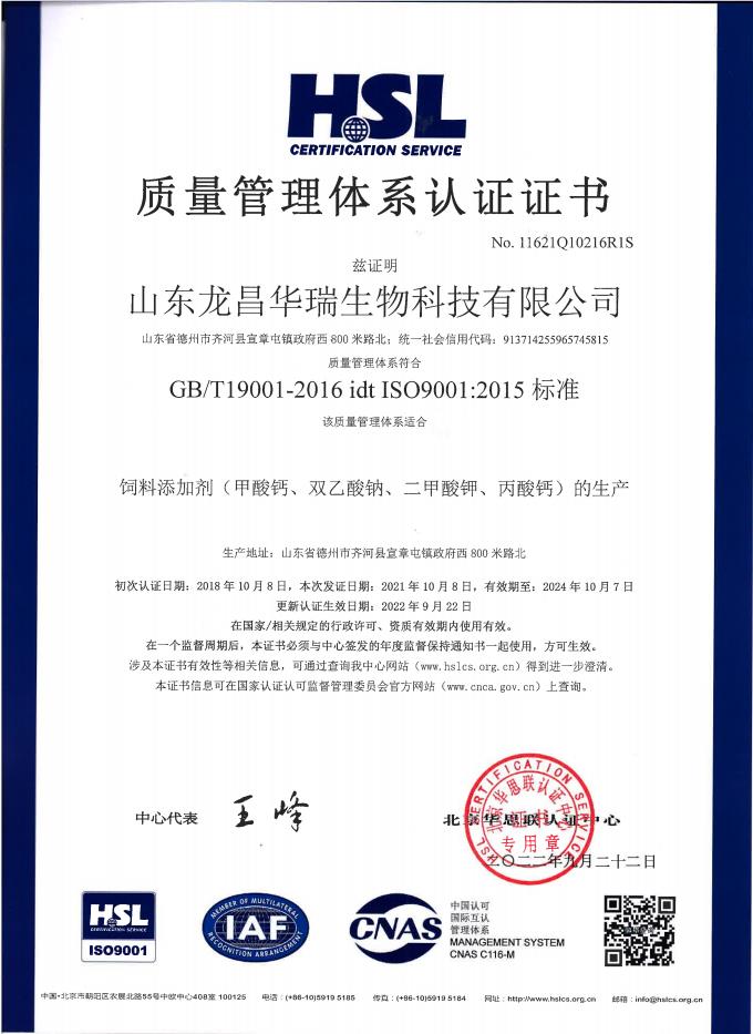 ISO9001質(zhì)量體系管理認(rèn)證證書(shū)