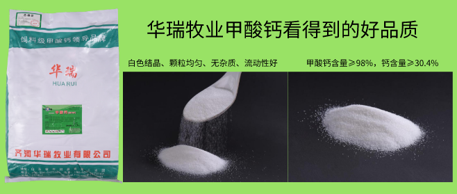 甲酸鈣的應(yīng)用研究